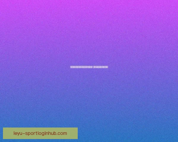 美加墨世界杯竞猜赔率分析与预测 揭秘热门球队晋级机会