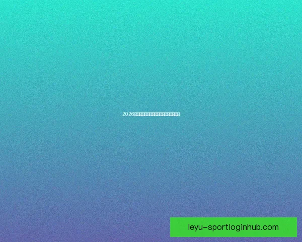 2026世界杯夺冠热门球队预测及最新赔率分析