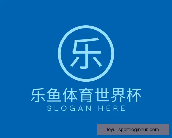 了解乐鱼体育世界杯